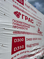 Газобетон ГРАС D400 B2.5 600x300x100